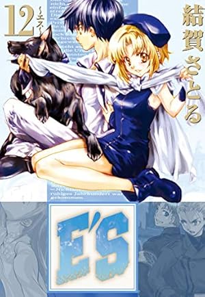 Amazon.co.jp: E'S 1巻 (デジタル版GファンタジーコミックスSUPER